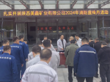 礦業(yè)公司穩(wěn)步推進冬季“九防”工作